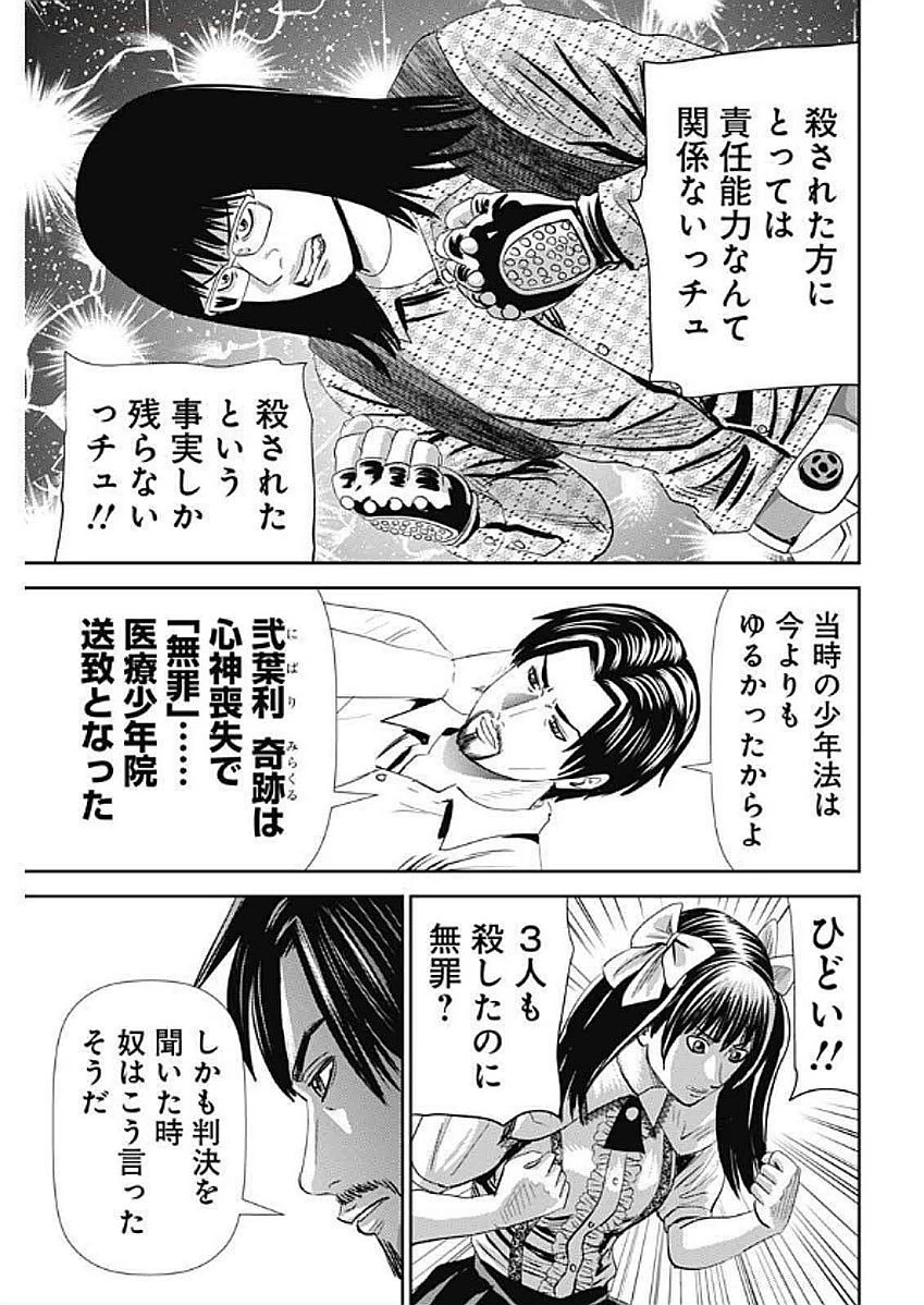 怨み屋本舗DIABLO 第55話 - 11