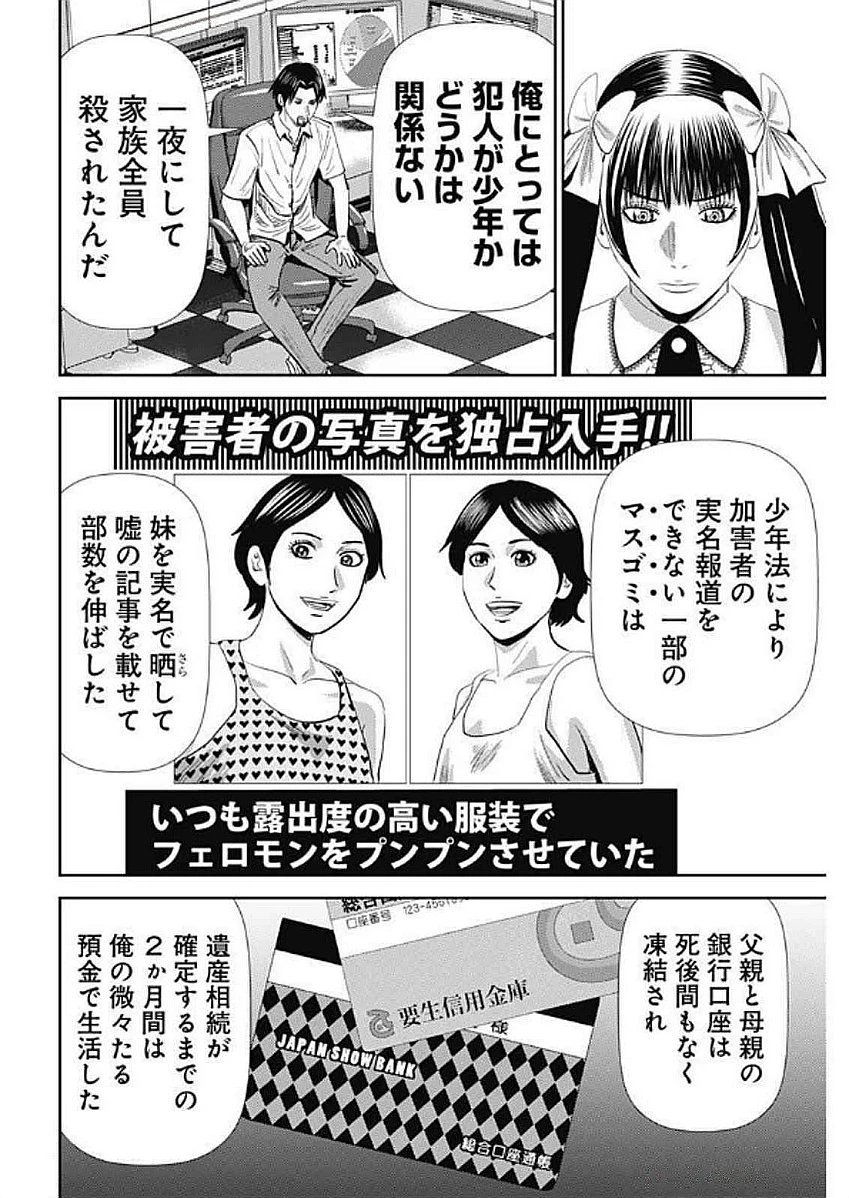 怨み屋本舗DIABLO 第55話 - 14