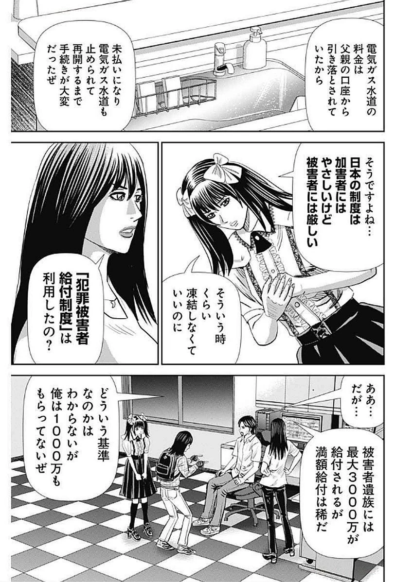 怨み屋本舗DIABLO 第55話 - 15