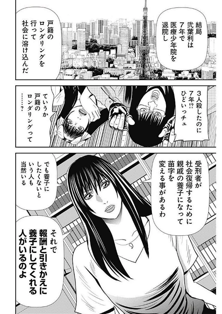 怨み屋本舗DIABLO 第55話 - 16