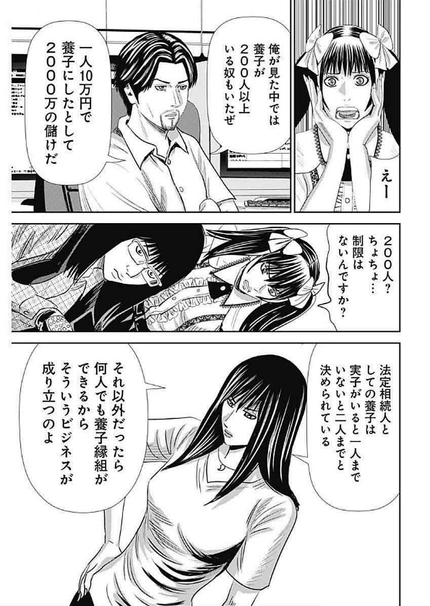 怨み屋本舗DIABLO 第55話 - 17