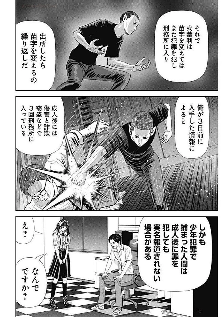 怨み屋本舗DIABLO 第55話 - 18