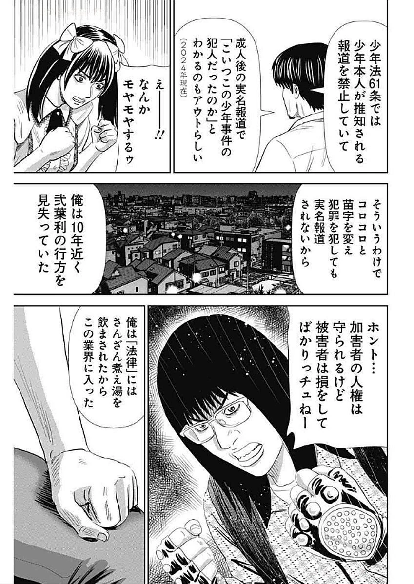 怨み屋本舗DIABLO 第55話 - 19