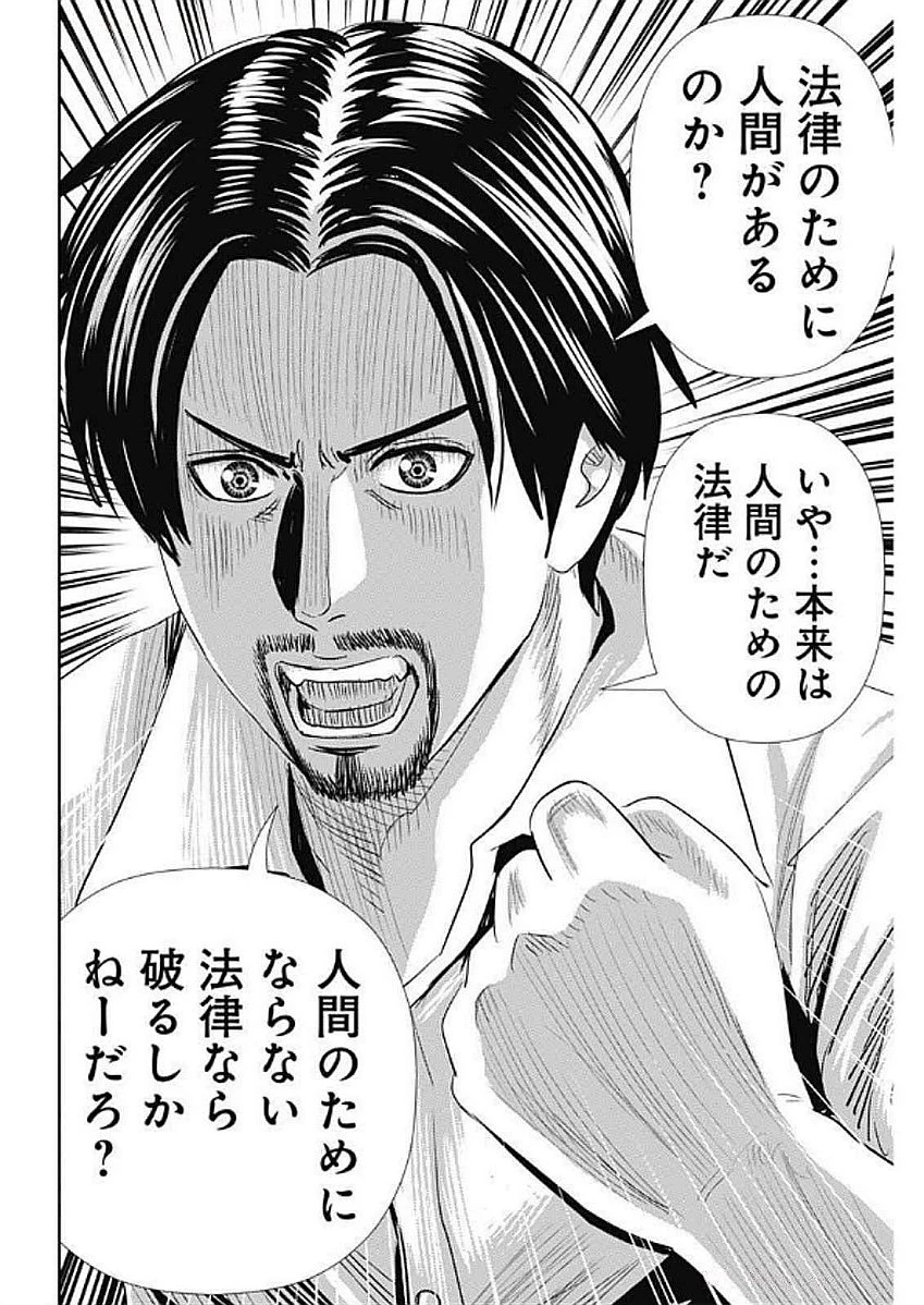 怨み屋本舗DIABLO 第55話 - 20