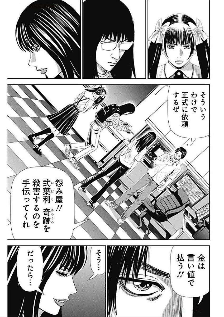 怨み屋本舗DIABLO 第55話 - 21