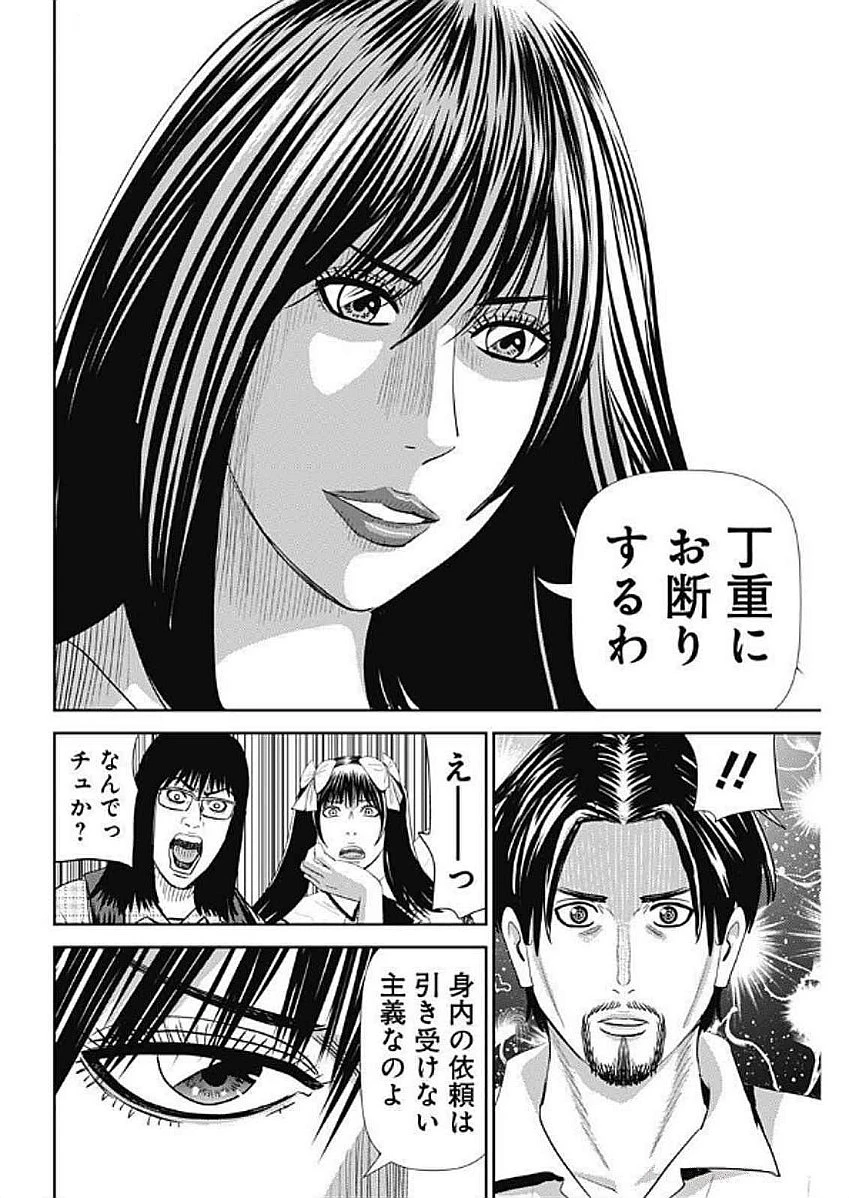 怨み屋本舗DIABLO 第55話 - 22