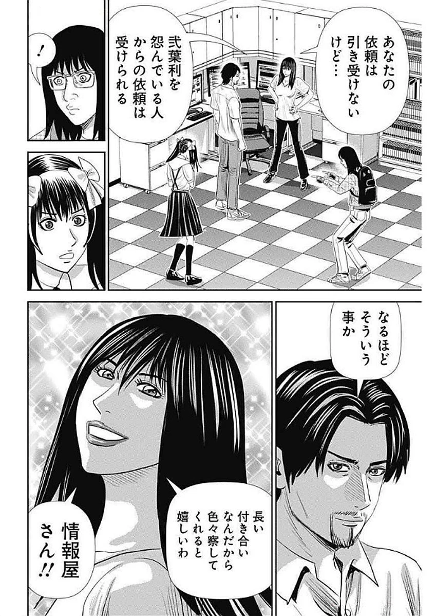 怨み屋本舗DIABLO 第55話 - 24