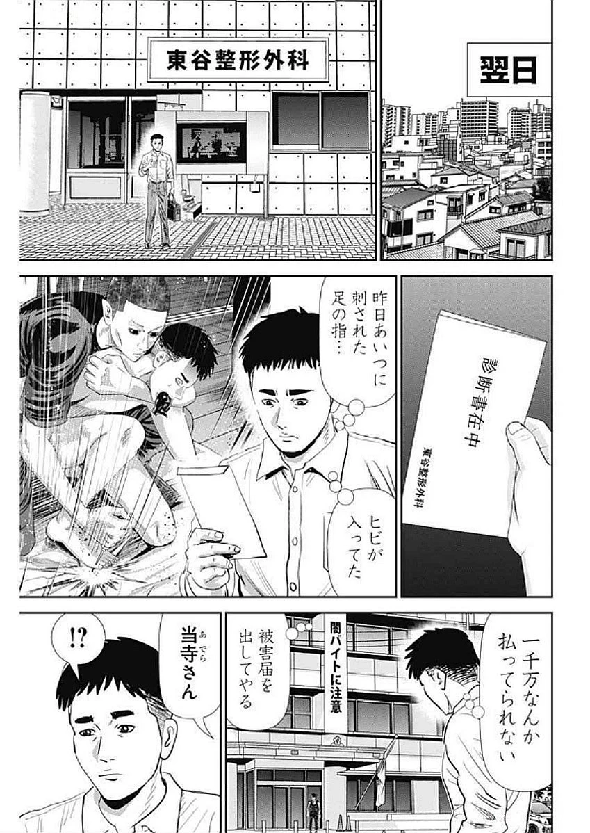 怨み屋本舗DIABLO 第55話 - 25