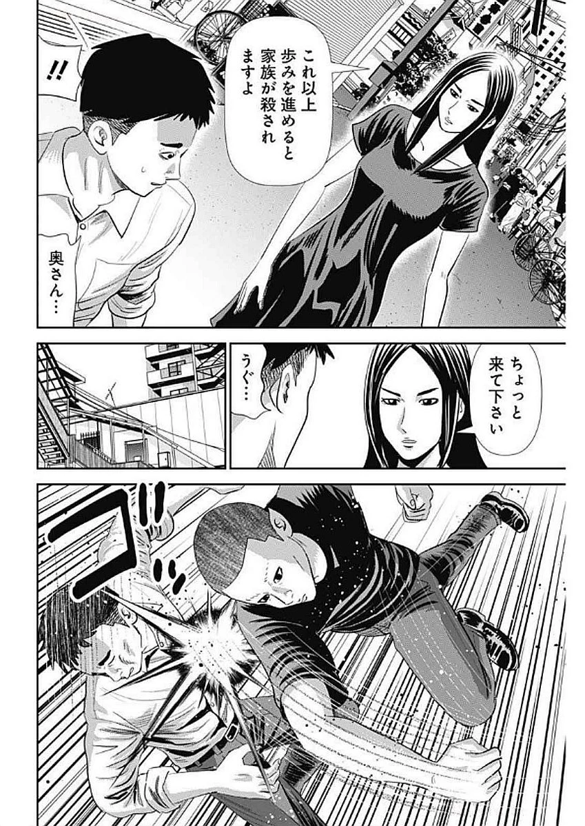 怨み屋本舗DIABLO 第55話 - 26