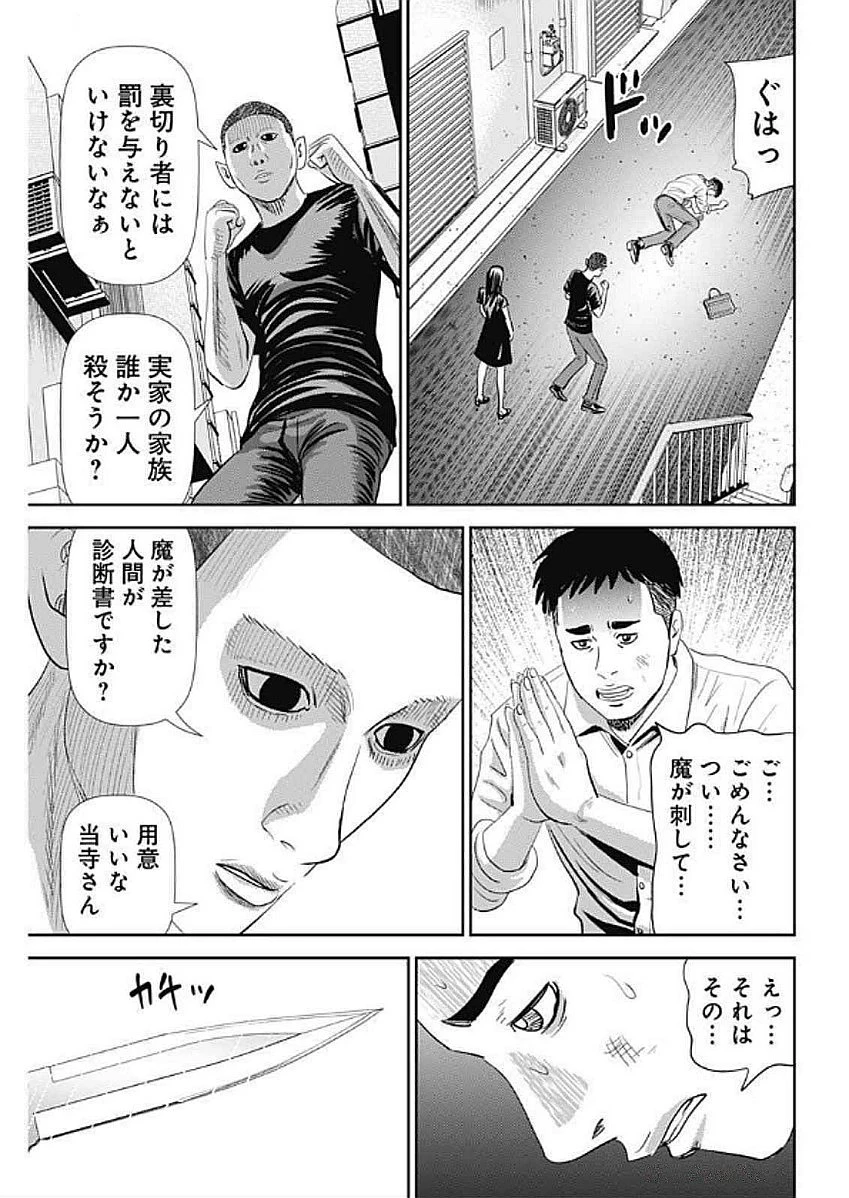 怨み屋本舗DIABLO 第55話 - 27