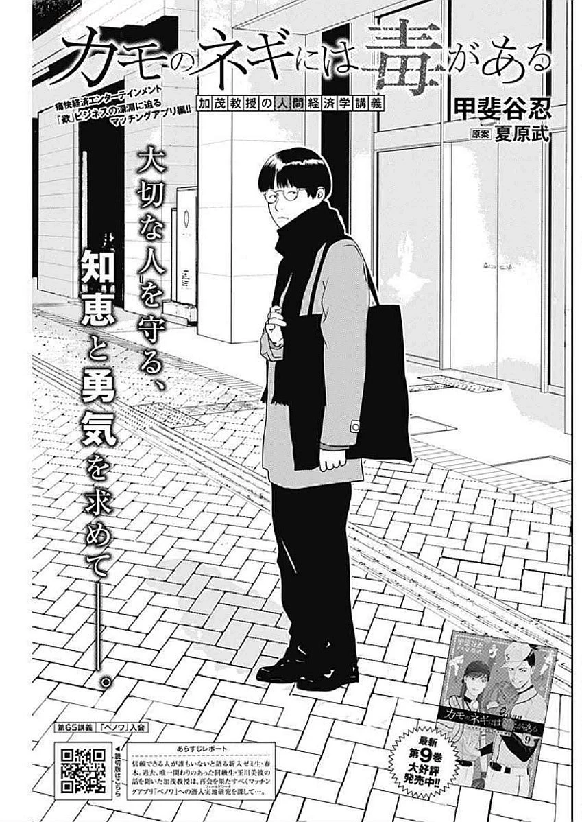 カモのネギには毒がある-加茂教授の"人間"経済学講義- 第65話 - 1