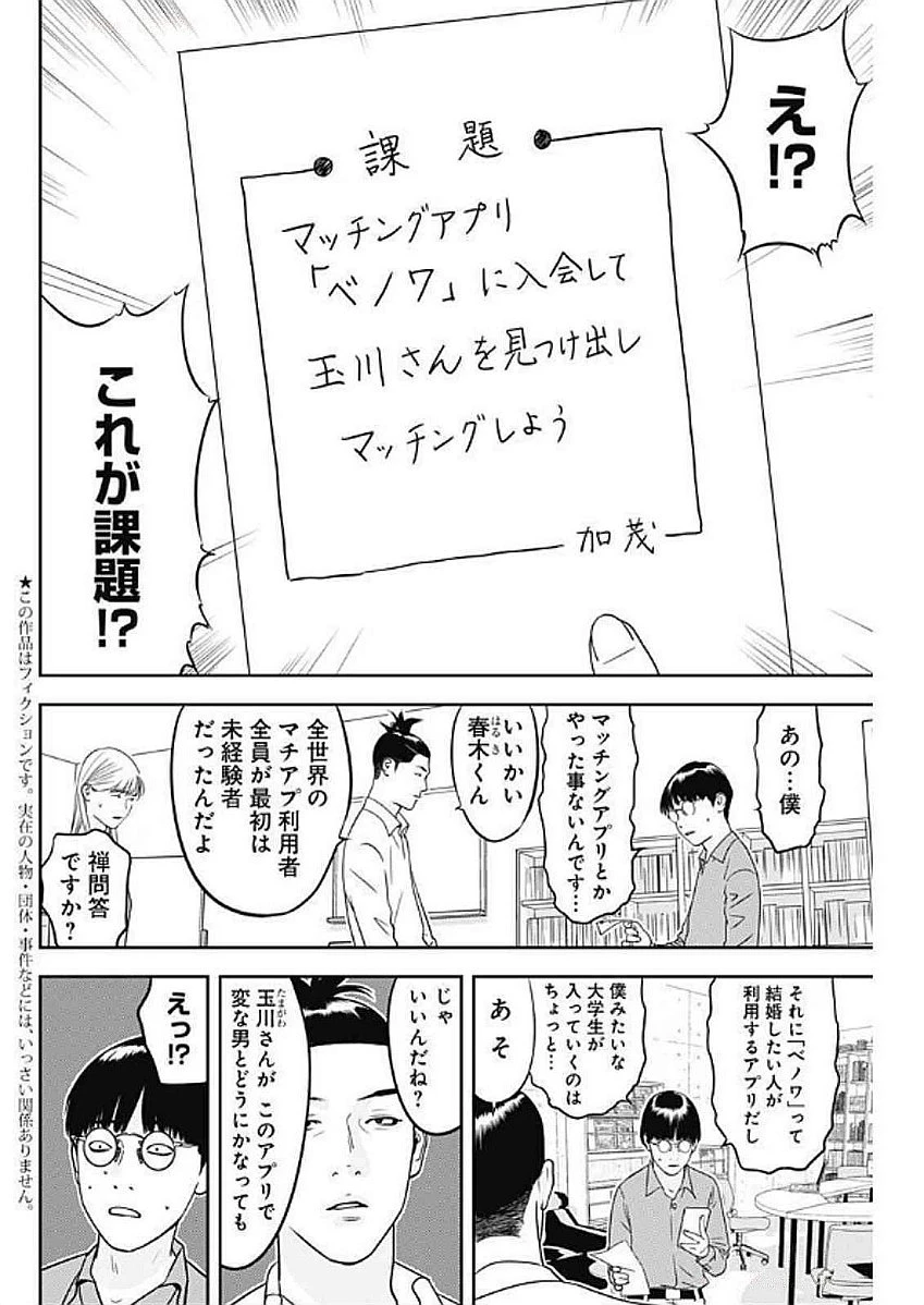 カモのネギには毒がある-加茂教授の"人間"経済学講義- 第65話 - 2