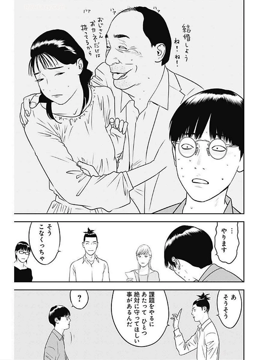 カモのネギには毒がある-加茂教授の"人間"経済学講義- 第65話 - 3
