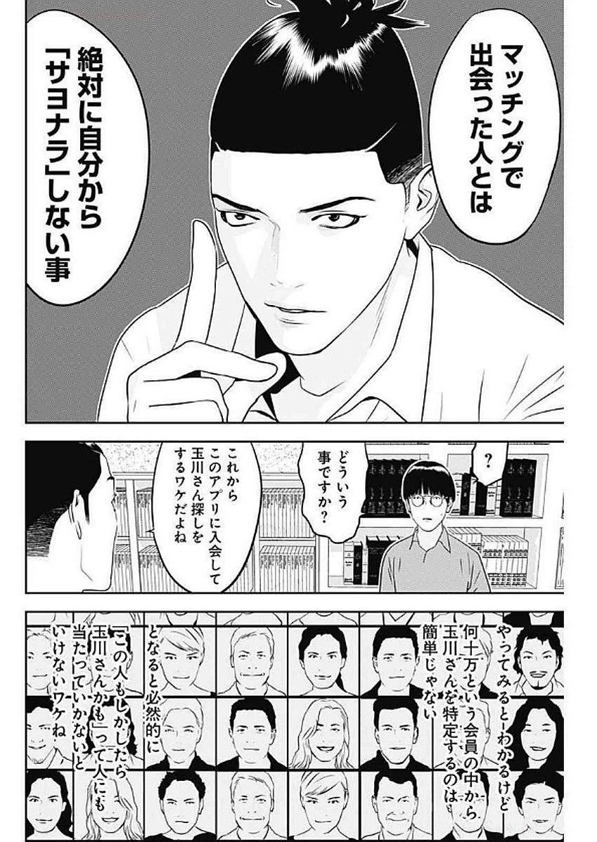 カモのネギには毒がある-加茂教授の"人間"経済学講義- 第65話 - 4