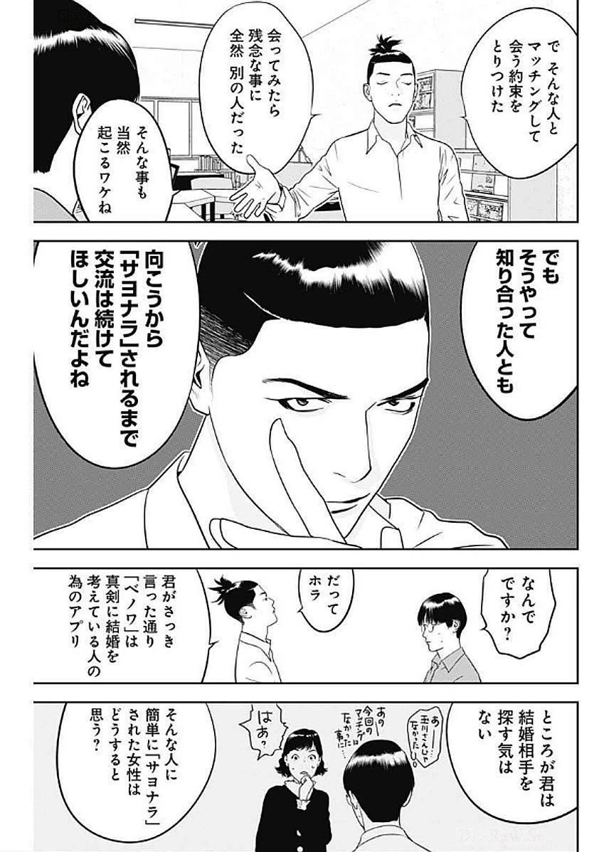 カモのネギには毒がある-加茂教授の"人間"経済学講義- 第65話 - 5