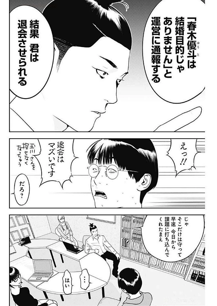 カモのネギには毒がある-加茂教授の"人間"経済学講義- 第65話 - 6