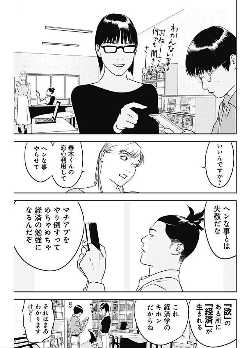 カモのネギには毒がある-加茂教授の"人間"経済学講義- 第65話 - 7