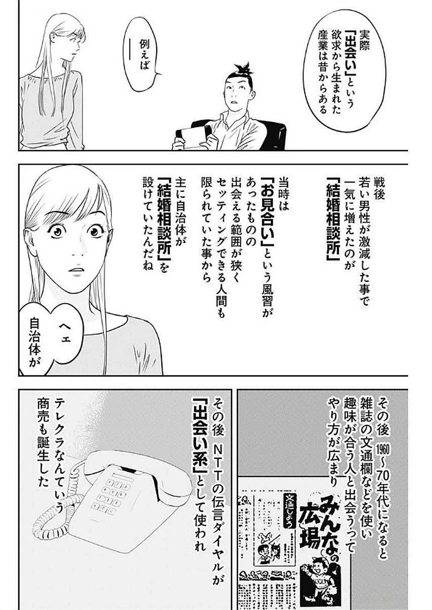 カモのネギには毒がある-加茂教授の"人間"経済学講義- 第65話 - 8