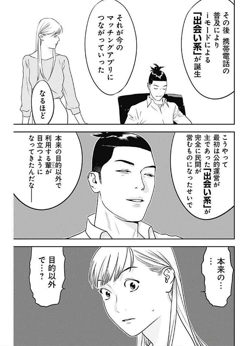 カモのネギには毒がある-加茂教授の"人間"経済学講義- 第65話 - 9