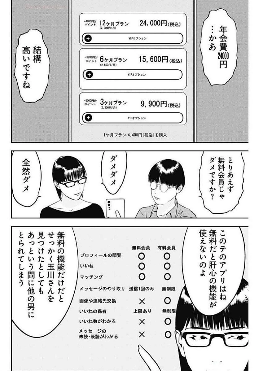 カモのネギには毒がある-加茂教授の"人間"経済学講義- 第65話 - 10