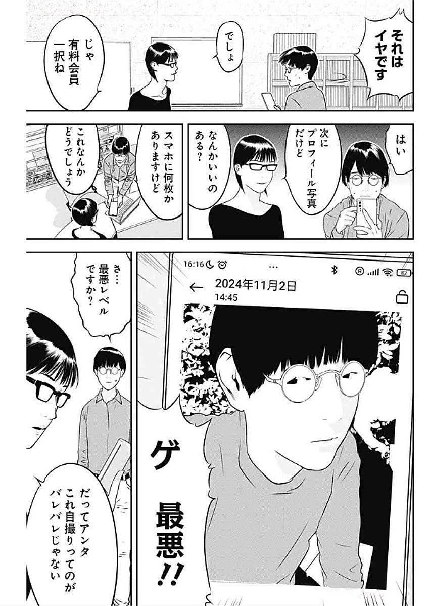 カモのネギには毒がある-加茂教授の"人間"経済学講義- 第65話 - 11