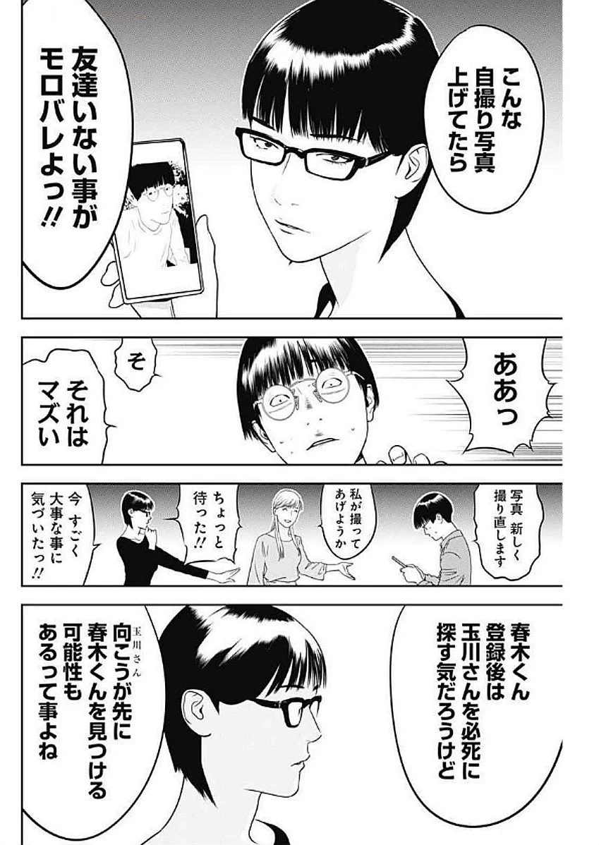 カモのネギには毒がある-加茂教授の"人間"経済学講義- 第65話 - 12