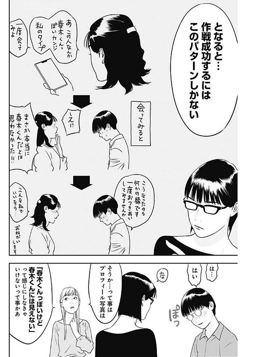 カモのネギには毒がある-加茂教授の"人間"経済学講義- 第65話 - 14