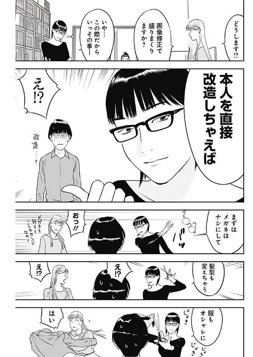 カモのネギには毒がある-加茂教授の"人間"経済学講義- 第65話 - 15