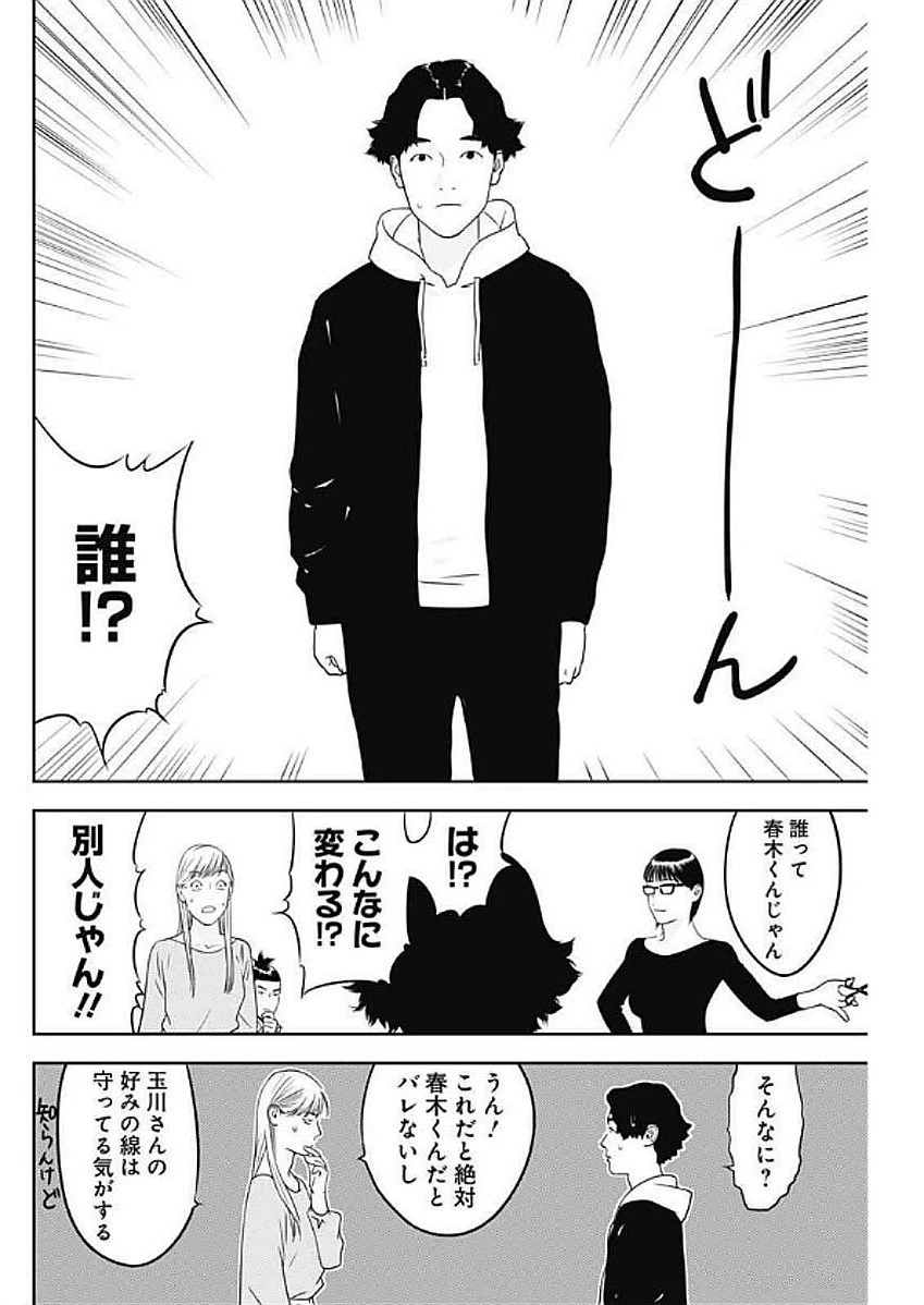 カモのネギには毒がある-加茂教授の"人間"経済学講義- 第65話 - 16