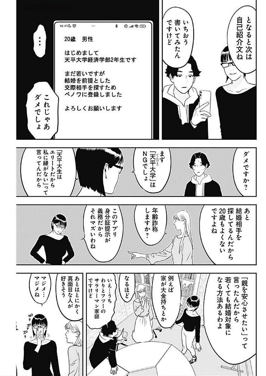 カモのネギには毒がある-加茂教授の"人間"経済学講義- 第65話 - 17