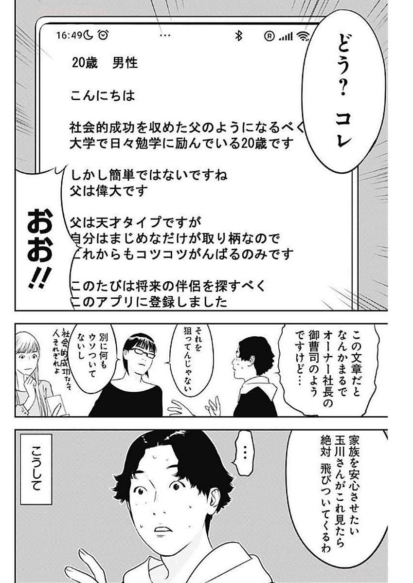 カモのネギには毒がある-加茂教授の"人間"経済学講義- 第65話 - 18
