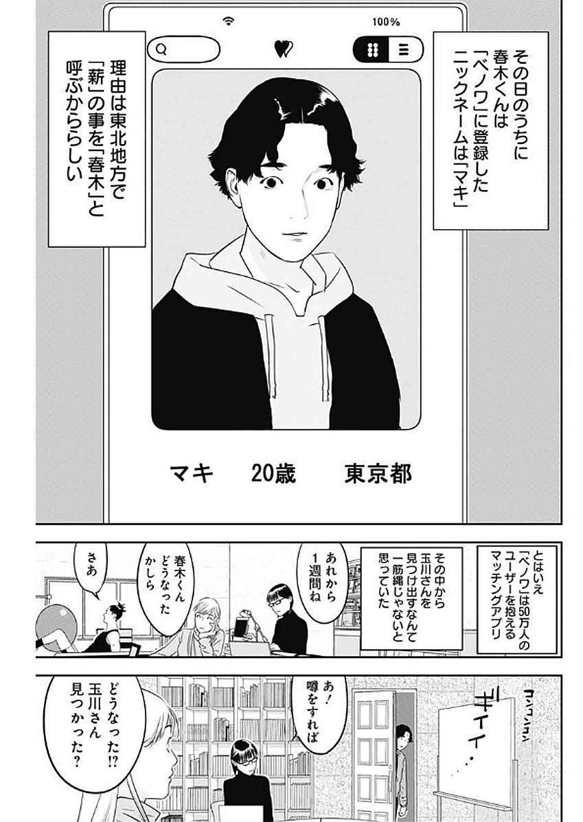 カモのネギには毒がある-加茂教授の"人間"経済学講義- 第65話 - 19