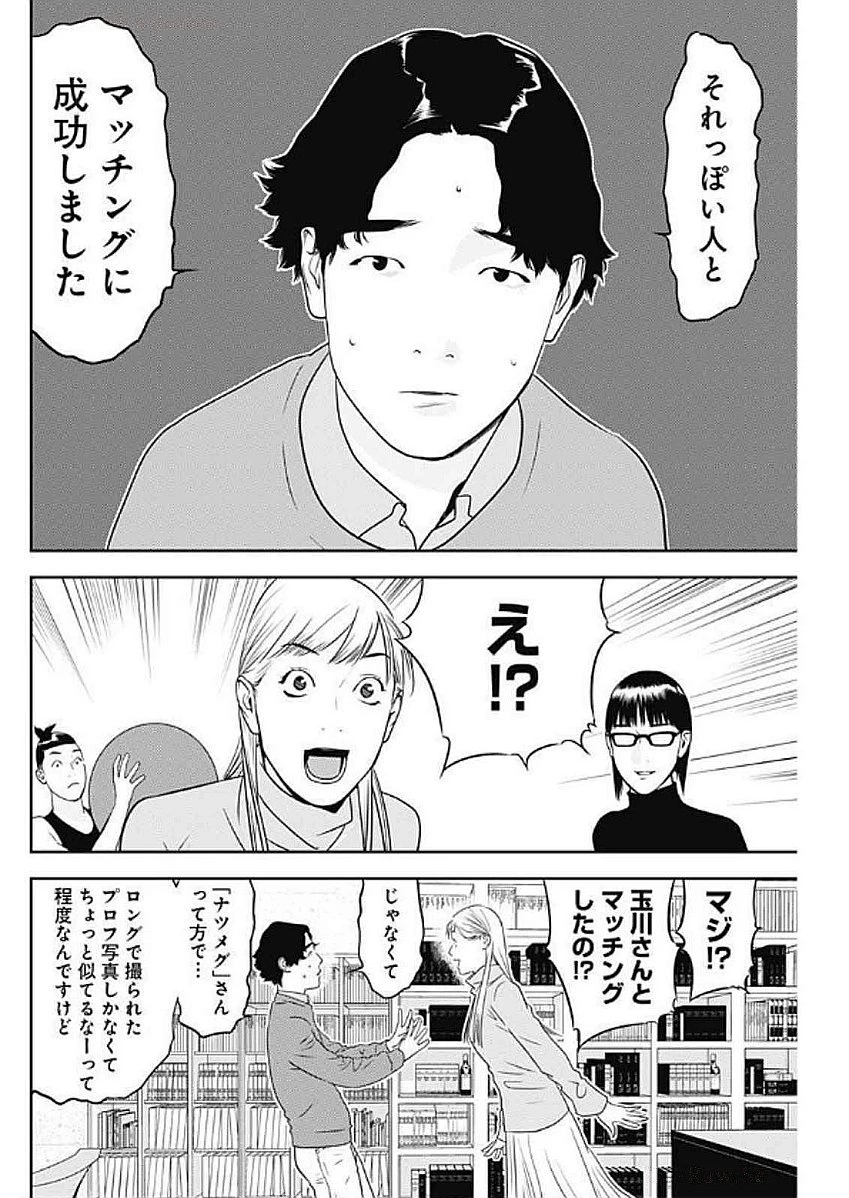 カモのネギには毒がある-加茂教授の"人間"経済学講義- 第65話 - 20