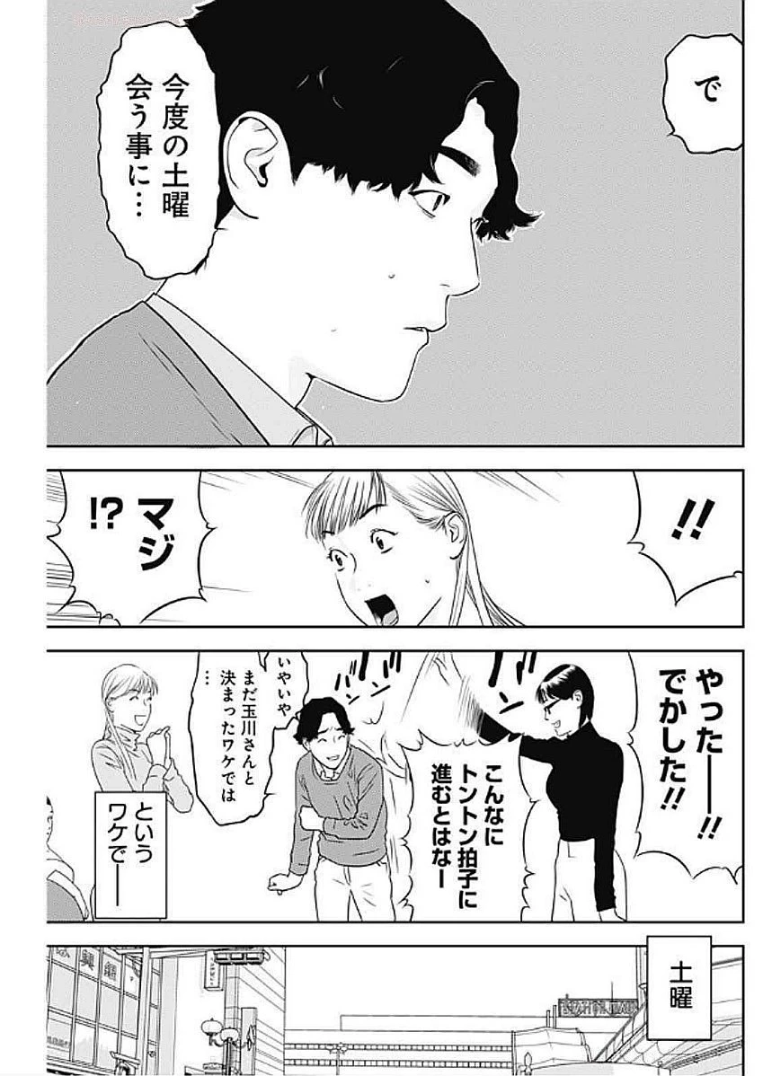 カモのネギには毒がある-加茂教授の"人間"経済学講義- 第65話 - 21