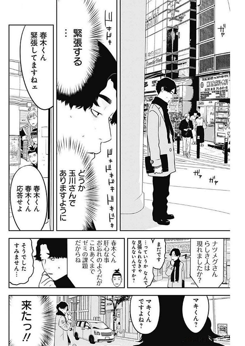 カモのネギには毒がある-加茂教授の"人間"経済学講義- 第65話 - 22