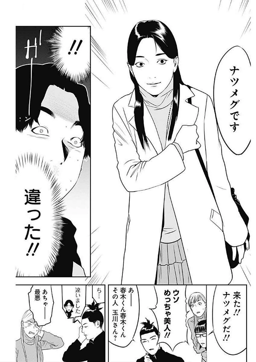 カモのネギには毒がある-加茂教授の"人間"経済学講義- 第65話 - 23