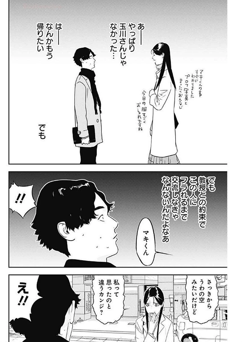 カモのネギには毒がある-加茂教授の"人間"経済学講義- 第65話 - 24