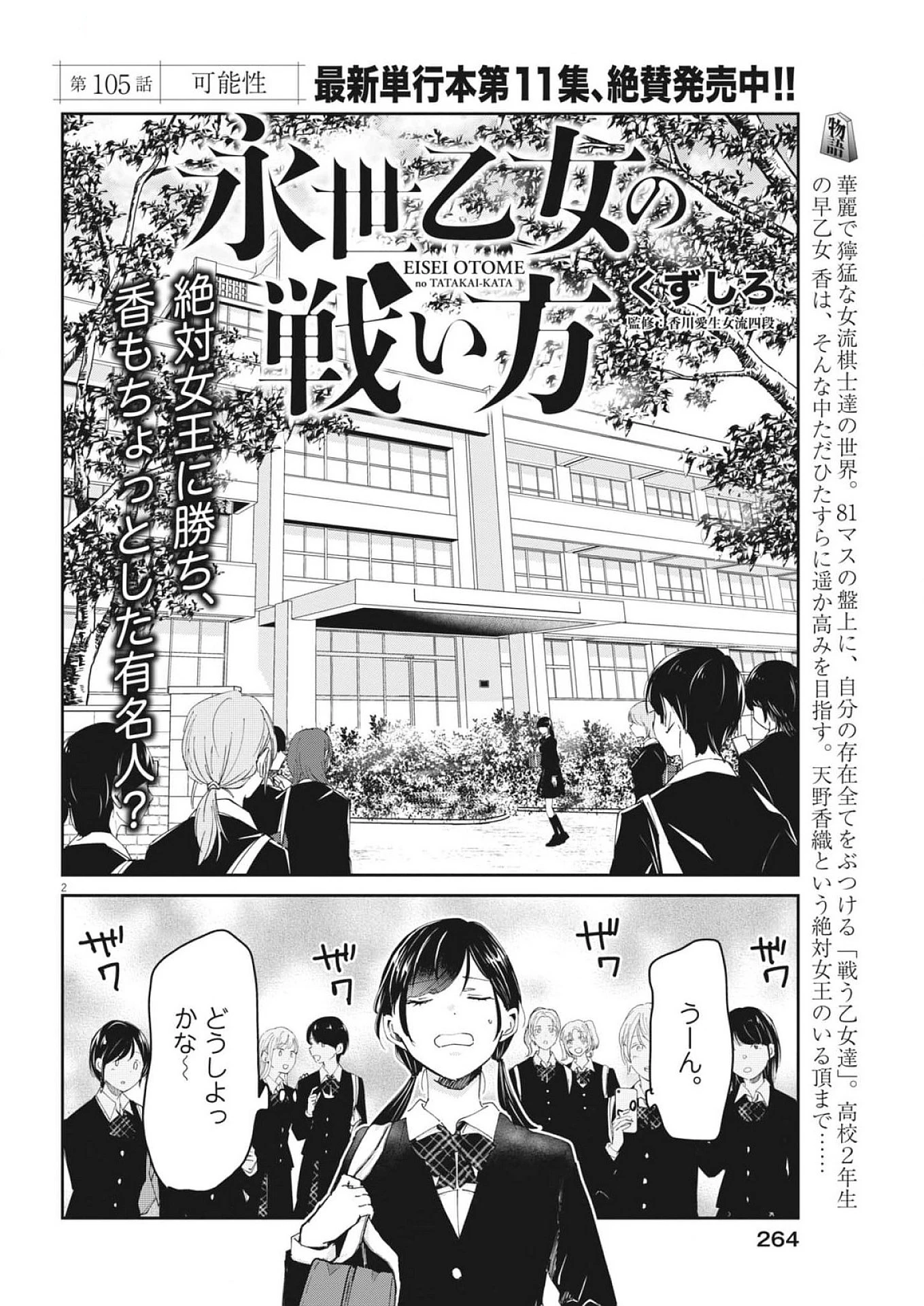 永世乙女の戦い方 第105話 - 2