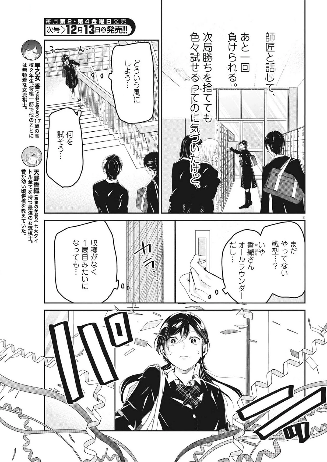 永世乙女の戦い方 第105話 - 3