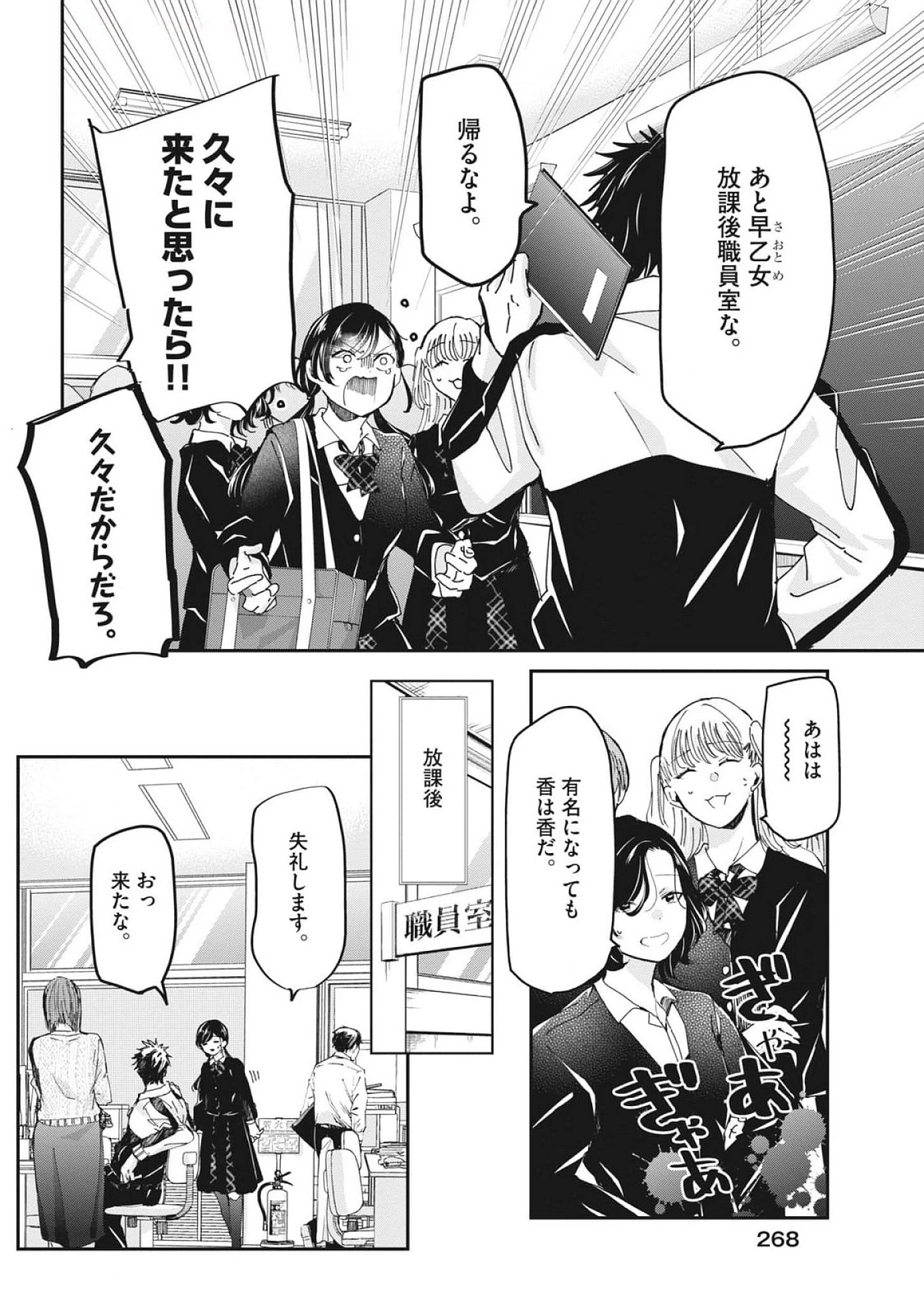 永世乙女の戦い方 第105話 - 6