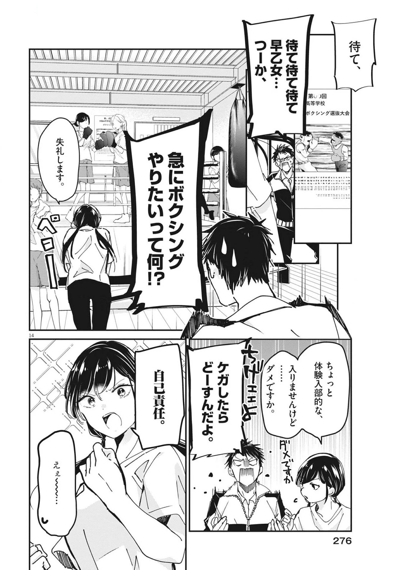永世乙女の戦い方 第105話 - 14
