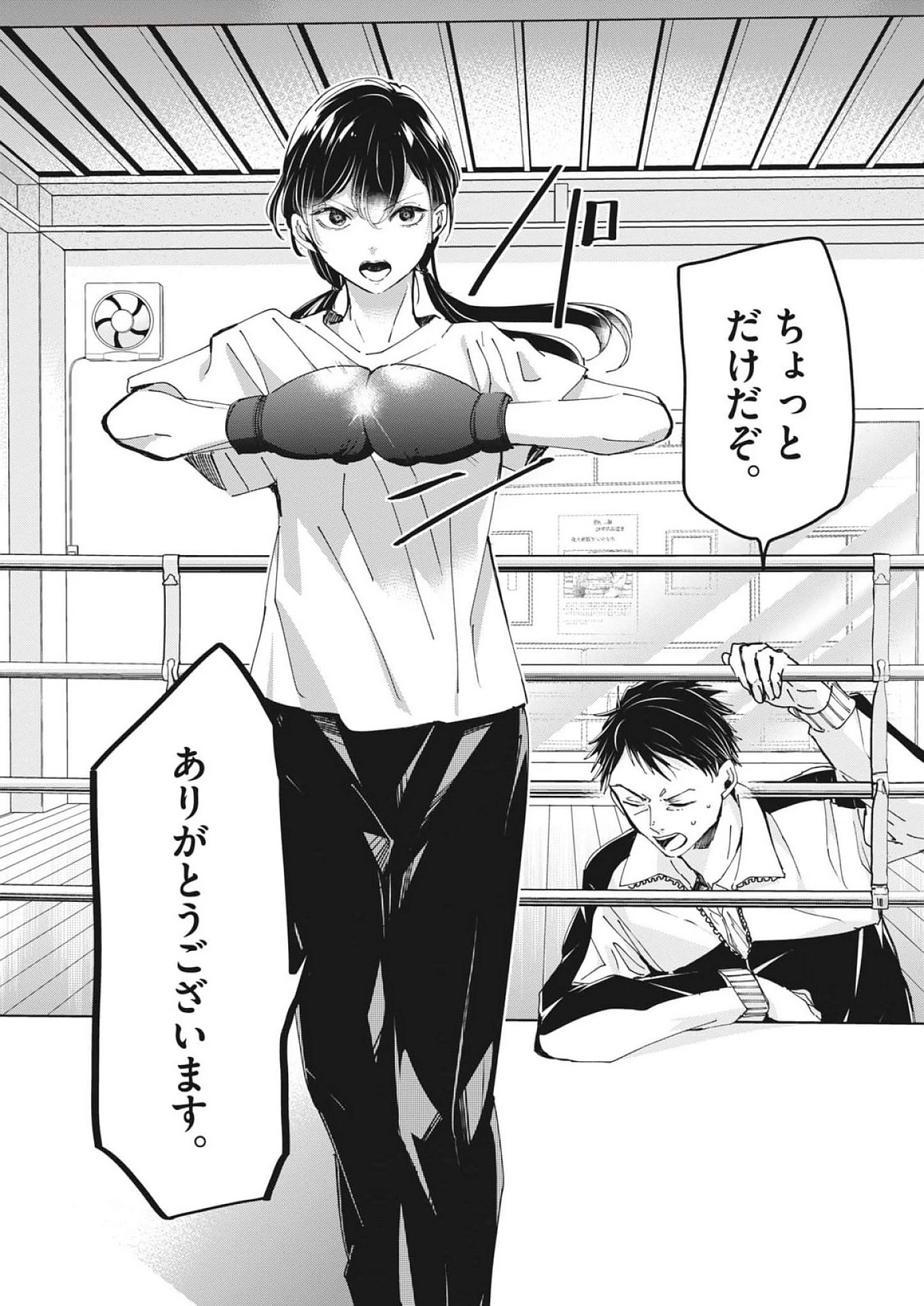 永世乙女の戦い方 第105話 - 17