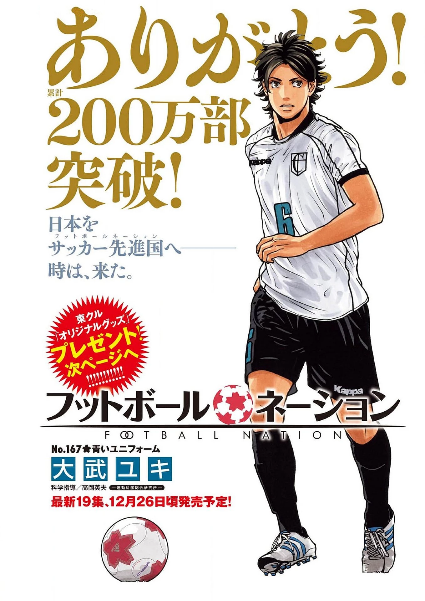フットボールネーション 第167話 - 1