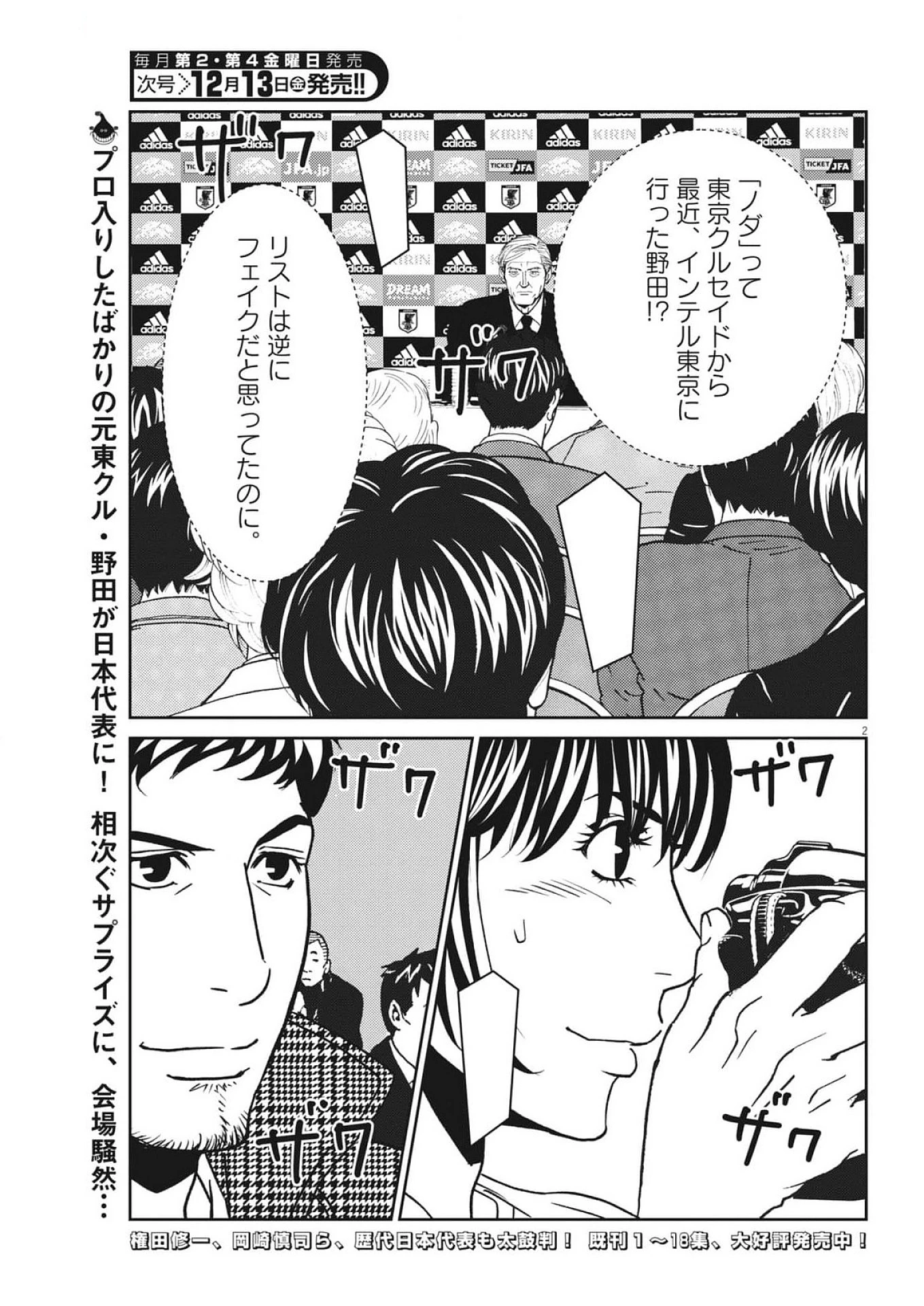 フットボールネーション 第167話 - 2