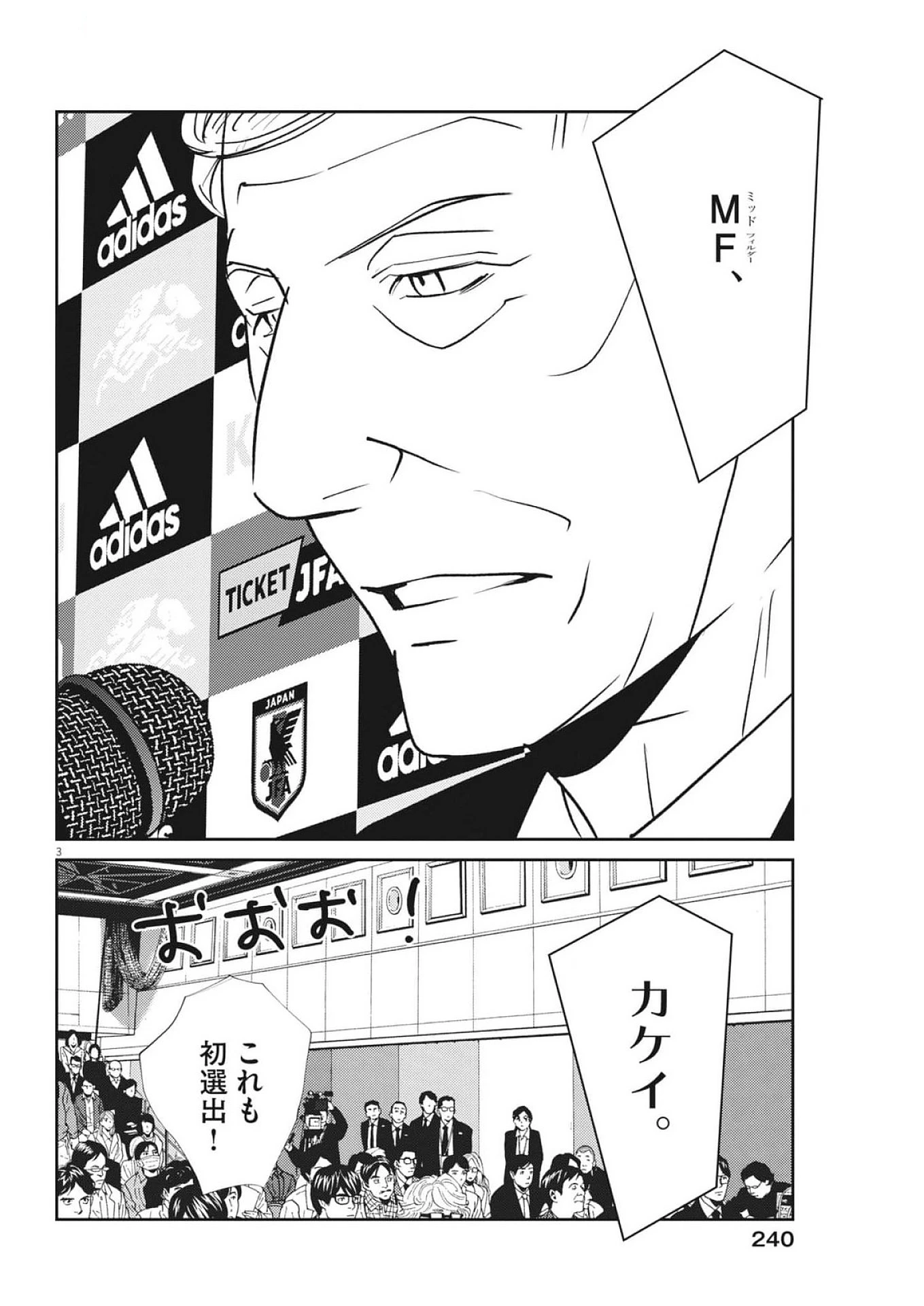 フットボールネーション 第167話 - 3