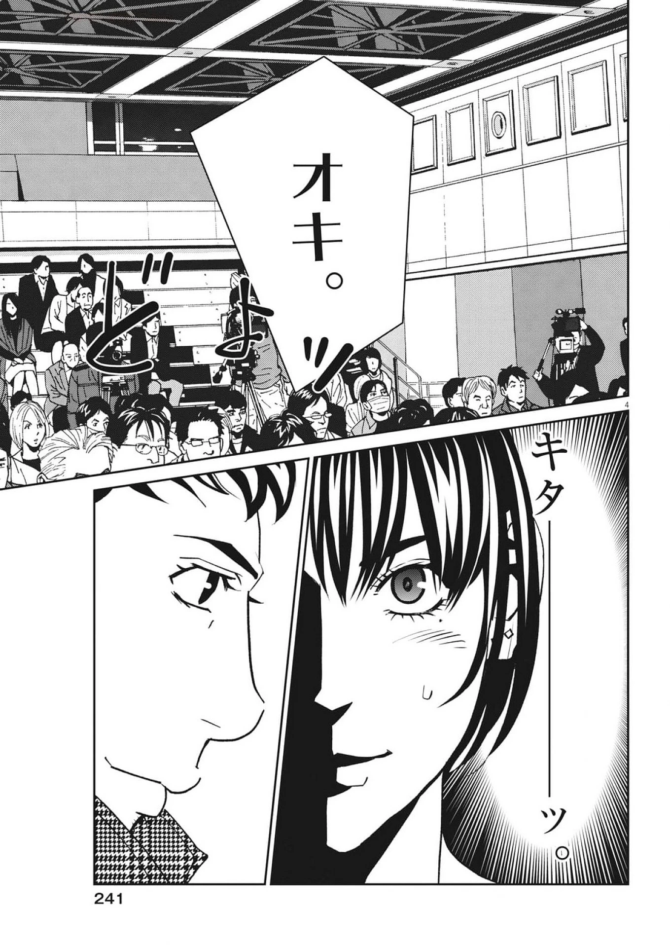 フットボールネーション 第167話 - 4