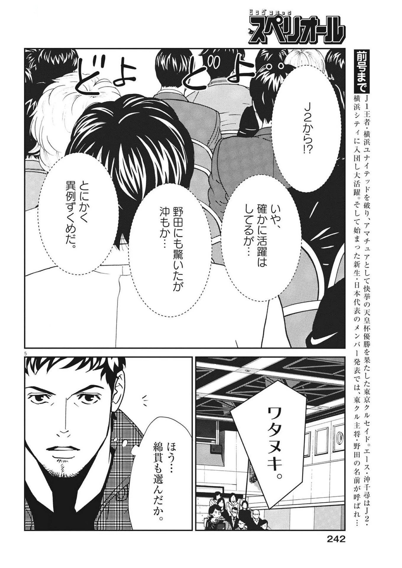 フットボールネーション 第167話 - 5