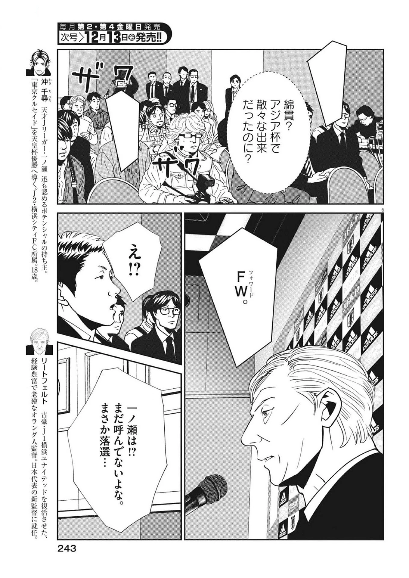 フットボールネーション 第167話 - 6