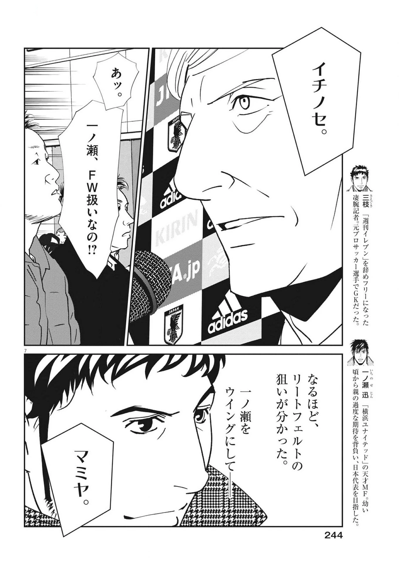 フットボールネーション 第167話 - 7