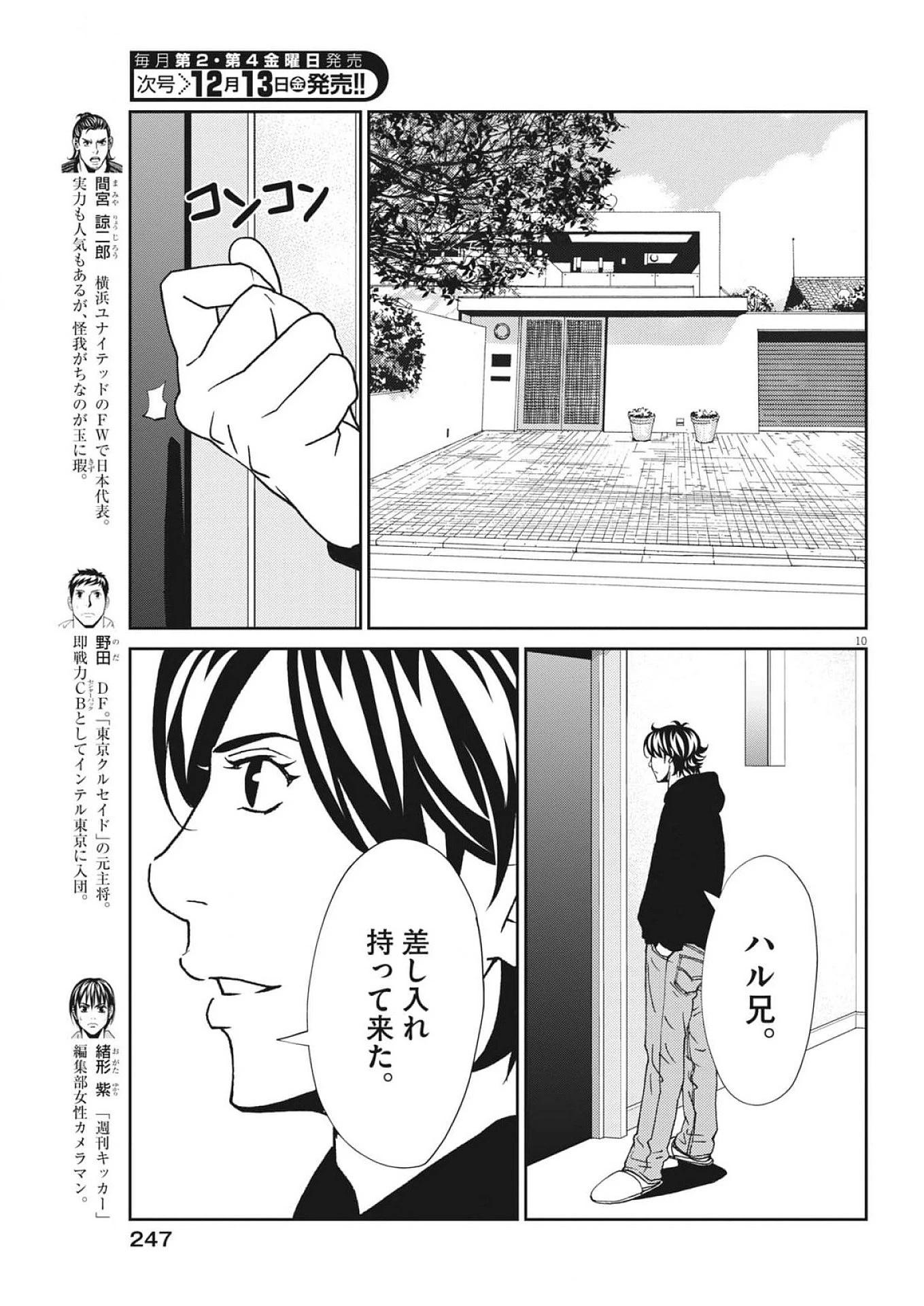 フットボールネーション 第167話 - 10